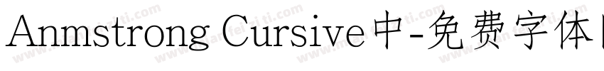 Anmstrong Cursive中字体转换